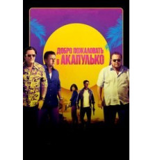 Добро пожаловать в Акапулько (2019)
