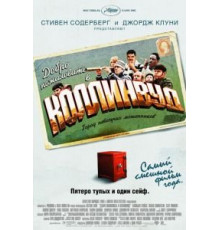 Добро пожаловать в Коллинвуд (2002)