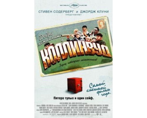 Добро пожаловать в Коллинвуд  (фильм 2002) смотреть онлайн