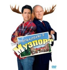 Добро пожаловать в Музпорт (2004)