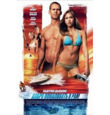 Добро пожаловать в рай! (2005)