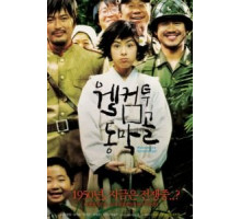 Добро пожаловать в Тонмакколь (2005)