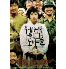 Добро пожаловать в Тонмакколь (2005)