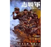 Добровольцы: Битва не на жизнь, а на смерть (2024)