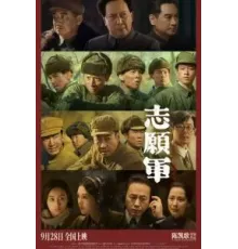 Добровольцы: На войну (2023)