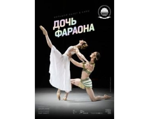 Дочь фараона  (фильм 2022) смотреть онлайн