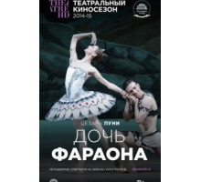Дочь фараона (2014)