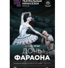 Дочь фараона (2014)