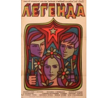 Дочь Стратиона (1965)