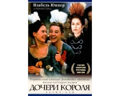 Дочери короля  (фильм 2000) смотреть онлайн