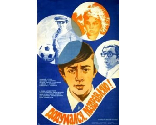 Додумался, поздравляю!  (фильм 1976) смотреть онлайн