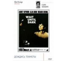 Дождись темноты (1967)