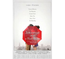 Дождливый день в Нью-Йорке (2019)