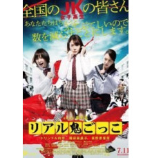 Догонялки со смертью (2015)