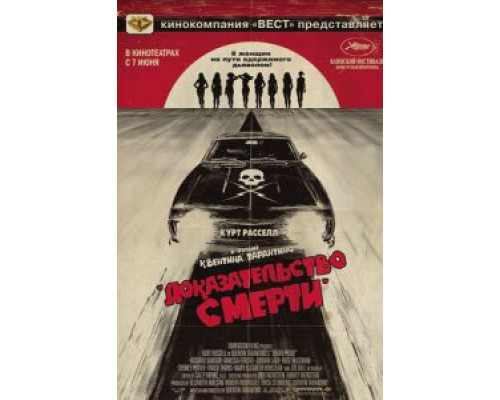 Доказательство смерти  (фильм 2007) смотреть онлайн