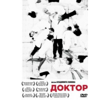Доктор (2012)