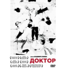 Доктор (2012)