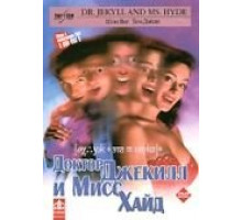 Доктор Джекилл и Мисс Хайд (1995)