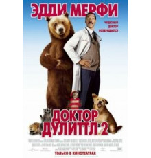 Доктор Дулиттл 2 (2001)