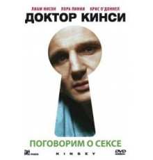 Доктор Кинси (2004)