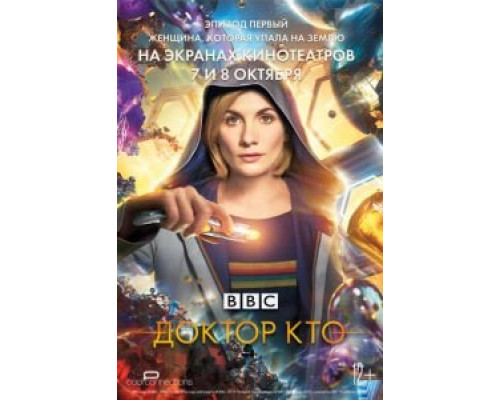 Доктор Кто: Женщина, которая упала на Землю  (фильм 2018) смотреть онлайн