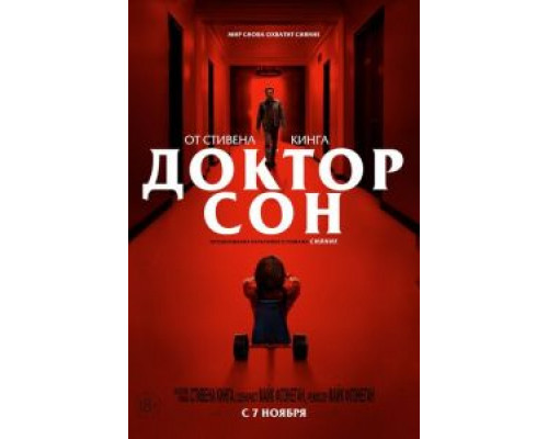 Доктор Сон  (фильм 2019) смотреть онлайн