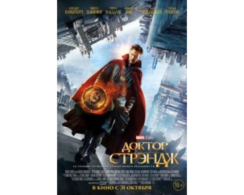 Доктор Стрэндж  (фильм 2016) смотреть онлайн