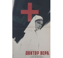 Доктор Вера (1968)