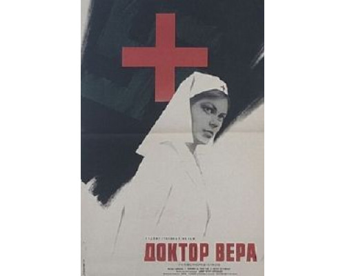Доктор Вера  (фильм 1968) смотреть онлайн