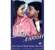 Долг любви (1990)
