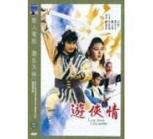 Долгая дорога к отваге (1984)