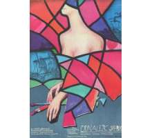 Долгая дорога к себе (1982)