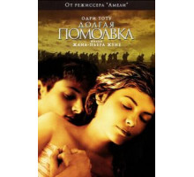 Долгая помолвка (2004)