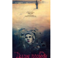 Долгие проводы (1971)