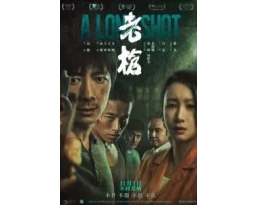 Долгий выстрел  (фильм 2023) смотреть онлайн