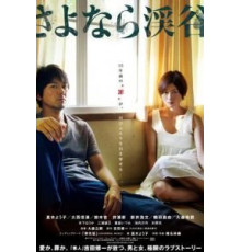 Долина прощаний (2013)