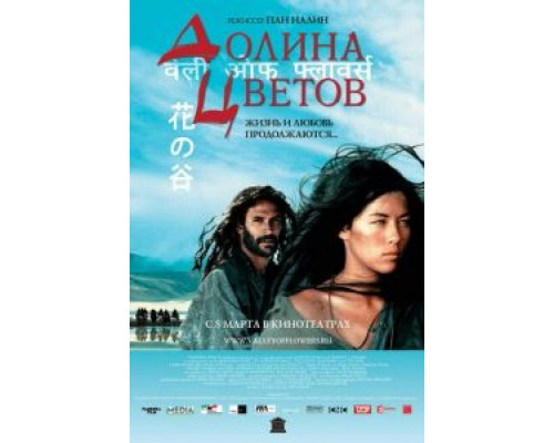 Долина цветов  (фильм 2006) смотреть онлайн