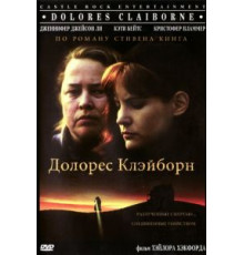 Долорес Клэйборн (1995)