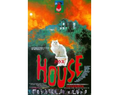 Дом  (фильм 1977) смотреть онлайн