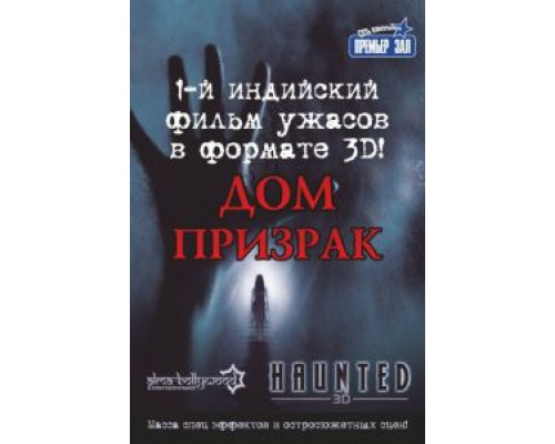 Дом-призрак  (фильм 2011) смотреть онлайн