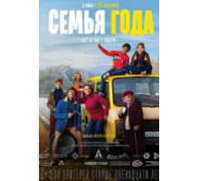 Дом, где говорят Да (1997)