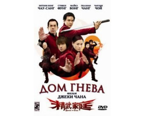 Дом гнева  (фильм 2005) смотреть онлайн