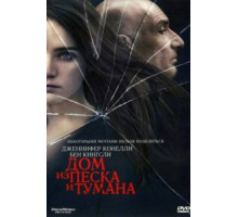 Дом из песка и тумана (2003)