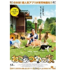 Дом кошек (2017)