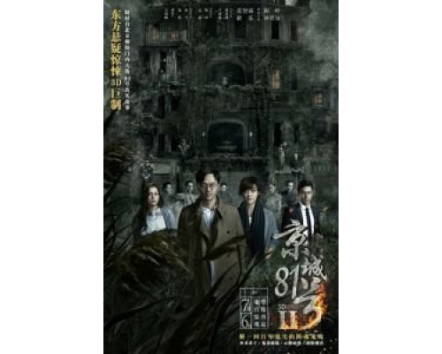 Дом, который не умрёт никогда 2  (фильм 2017) смотреть онлайн