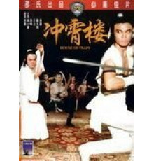 Дом ловушек (1982)