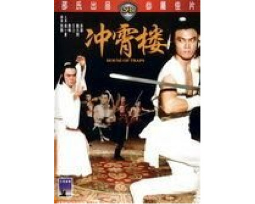 Дом ловушек  (фильм 1982) смотреть онлайн