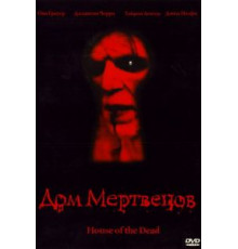 Дом мертвецов (2003)