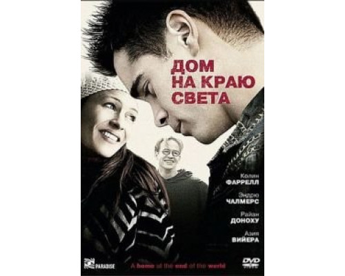 Дом на краю света  (фильм 2004) смотреть онлайн