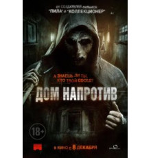 Дом напротив (2016)